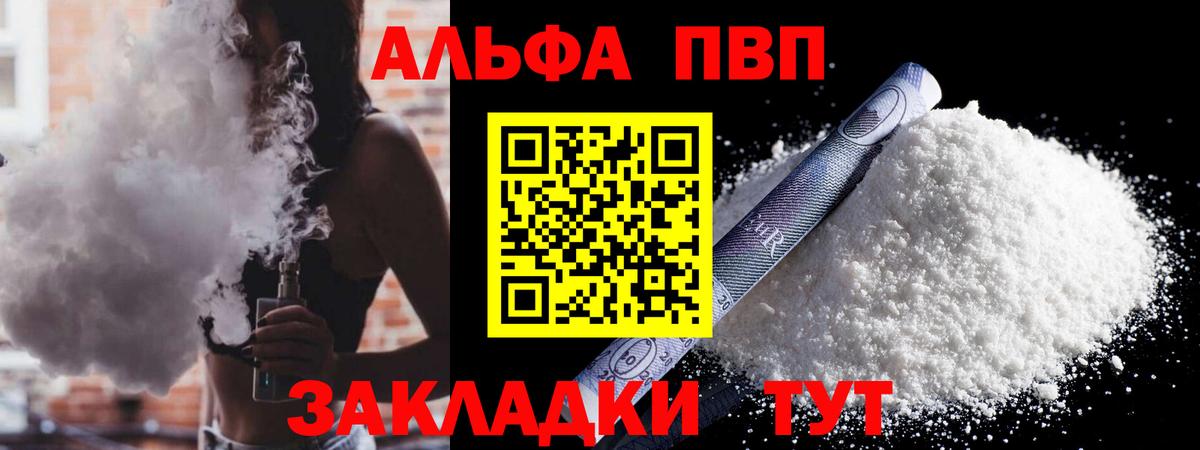 А ПВП  Вход с VPN  Заволжье  APVP Crystall  Альфа ПВП кристаллы 