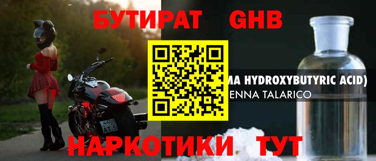 Бутират бутик  БУТИРАТ  Заволжье  Вход с VPN 