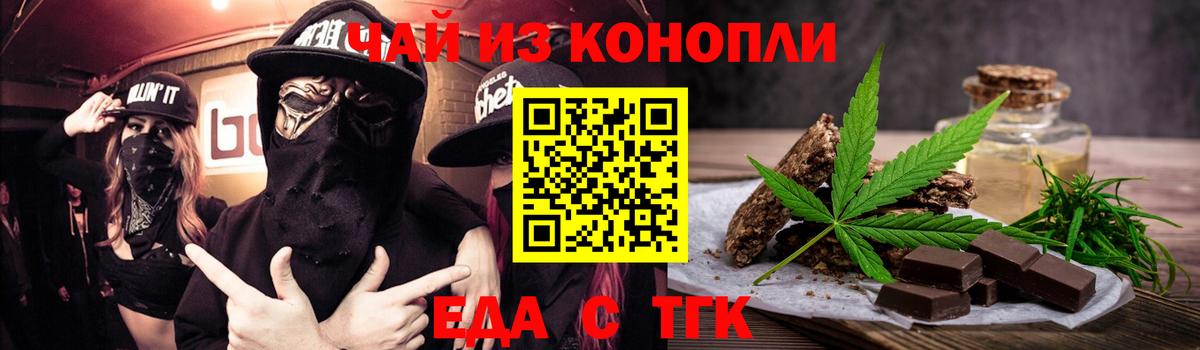 Еда ТГК конопля  Вход с VPN  Заволжье 
