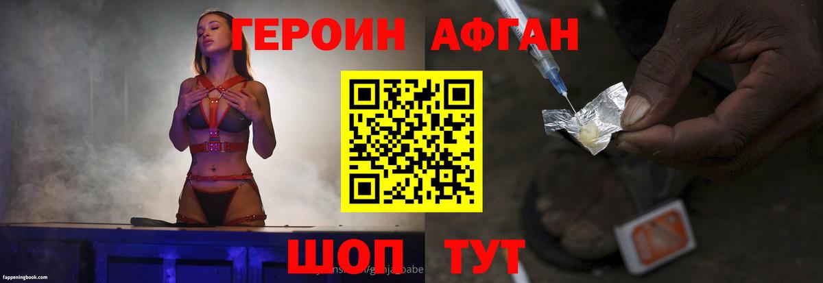 Героин Афган Заволжье