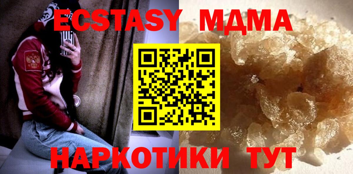MDMA кристаллы Заволжье