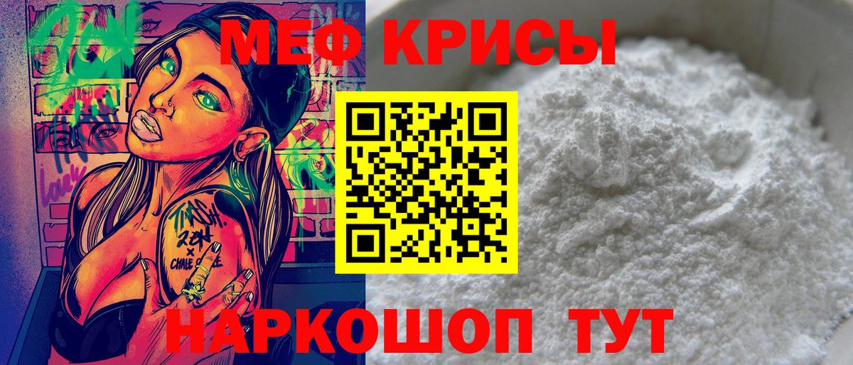 МЯУ-МЯУ VHQ  МЕФ mephedrone  Мефедрон  Вход с VPN  Заволжье 