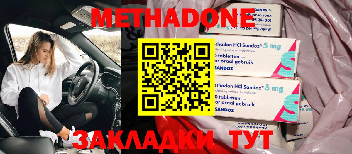 Метадон methadone  Вход с VPN  Заволжье  Метадон белоснежный 