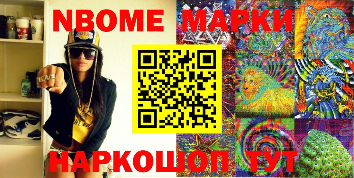 Марки NBOMe 1500мкг  Вход с VPN  Заволжье 