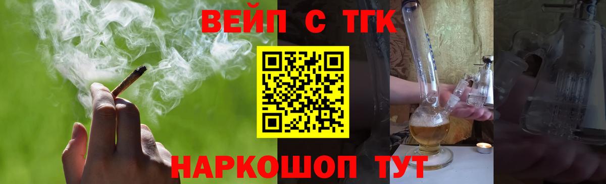 ТГК вейп Заволжье